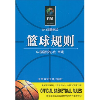 篮球规则【图片 价格 品牌 报价】