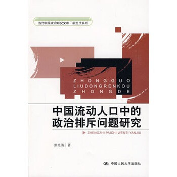 流动人口婚育证明_有关流动人口的理论