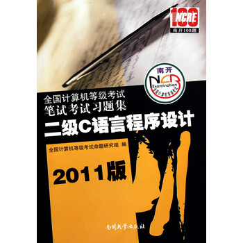 全国计算机等级考试二级C语言考的公共基础一