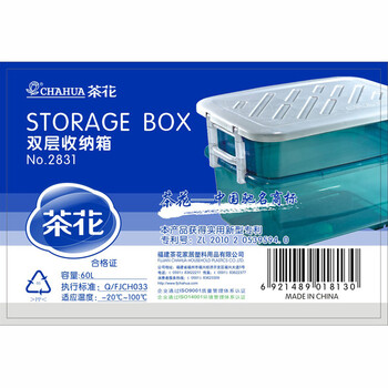 茶花收纳箱塑料双层衣物衣服整理箱60L 2831
