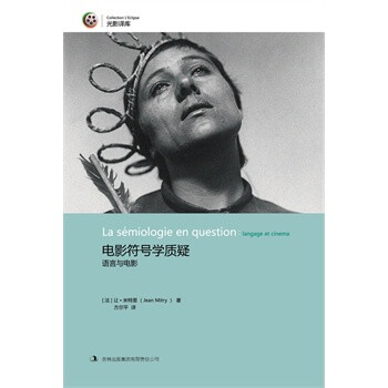 电影符号学质疑【图片 价格 品牌 报价】
