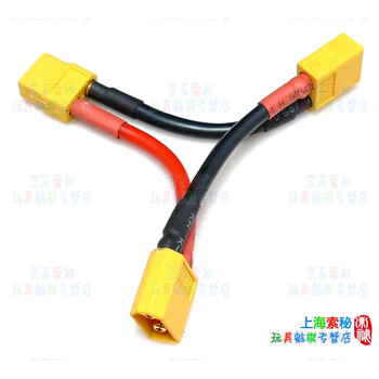 格氏ACE 电池串联线XT60插头2公串1母 12#粗