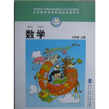 三年级上册数学书_三年级上册数学书图_三年级上册 ...