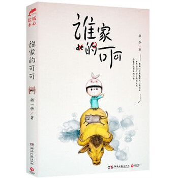 谁家的可可微博时代最温暖人心的绘本李开复最