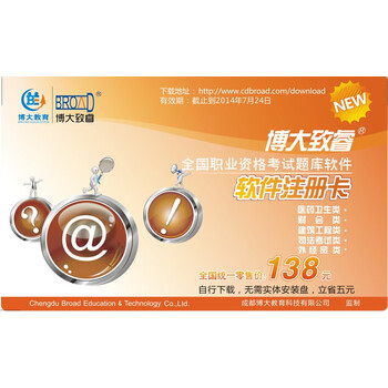 2014博大致睿12.0\/教师公招考试\/模拟题库\/历年