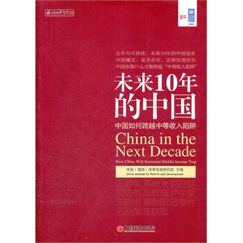 中等收入陷阱 理论述评