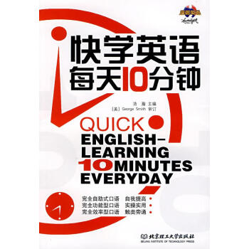 快学英语每天10分钟