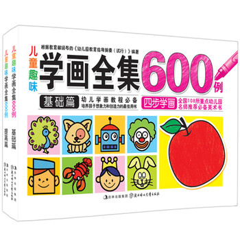 小白兔童书馆:儿童趣味学画全集600例(基础篇