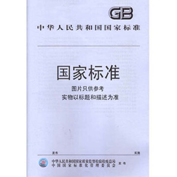 【】GB\/T24358-2009物流中心分类与基本要求