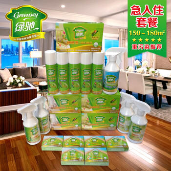 绿驰 母婴房/急入住/重污染150～180㎡装修污染治理 闪击安全除甲醛苯除味送6个检测盒