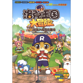 洛克王国大冒险(1):新生入学爆炸事件