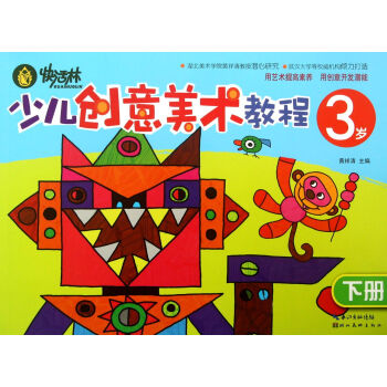 少儿创意美术教程(3岁下)/快活林