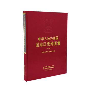 中华人民共和国国家历史地图集(第1册)》