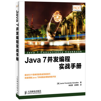 《Java 7并发编程实战手册》([西]Javier Ferná