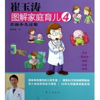 崔玉涛图解家庭育儿4