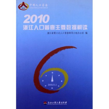 人口老龄化_2010年浙江省人口