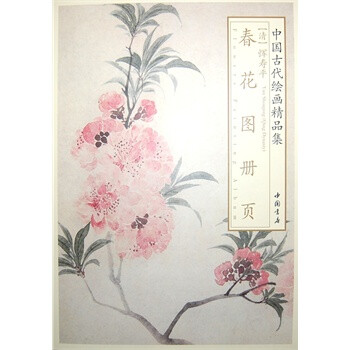 春花图册页-中国古代绘画精品集