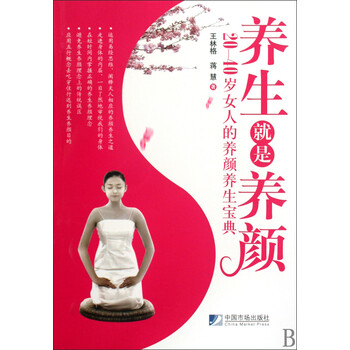 <em>养生</em>就是养颜(20-<em>40</em>岁<em>女人</em>的养颜<em>养生</em>宝典)