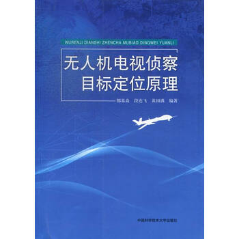 无人机电视侦察目标定位原理【图片 价格 品牌