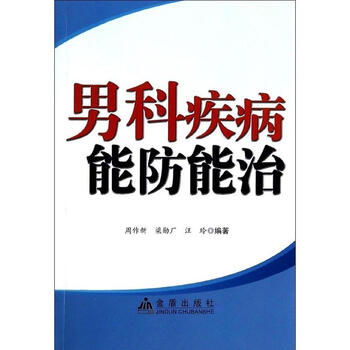 男科疾病能防能治
