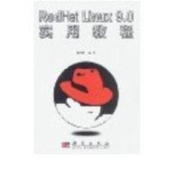 热销《RedHat Linux 9.0 实用教程》宋利军科学