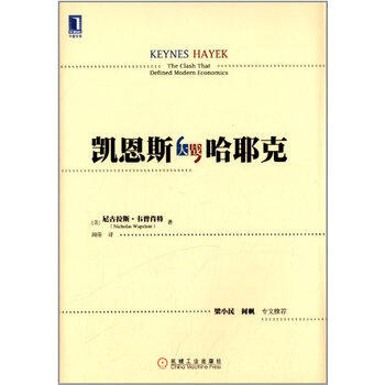 凯恩斯大战哈耶克