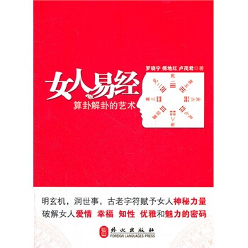 <em>女人易经</em>【图片 价格 品牌 报价】-京东商城