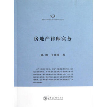 房地产律师实务\/隆安律师实务与学术丛书【图