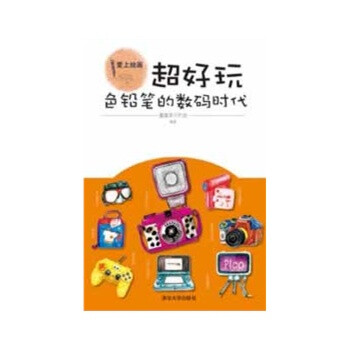 色铅笔的数码时代-超好玩-<em>爱上绘画</em> 蓬蓬草工作