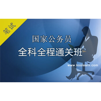 新东方在线 2015年国家公务员考试全科全程通
