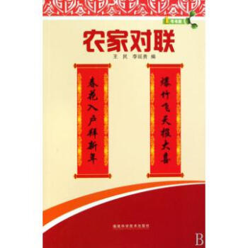 农村对联/1号书屋