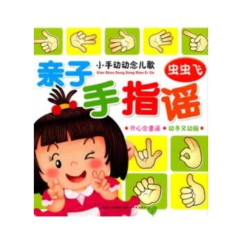 小手动动念儿歌亲子手指谣:虫虫飞