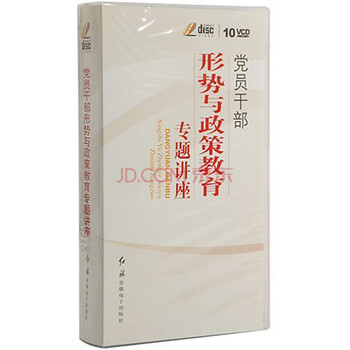 党员干部形势与政策教育专题讲座 张晓燕 赵长