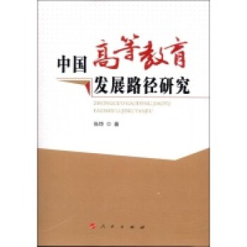 大学生素质教育路径研究