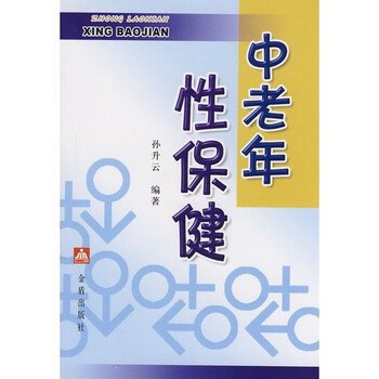 中老年性保健【图片 价格 品牌 报价】-京东商