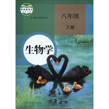 2014版初中生物课本教材教科书初二28八年级