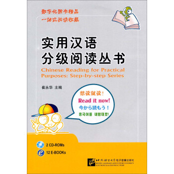 《实用汉语分级阅读丛书(光盘版)(附2CD-ROM