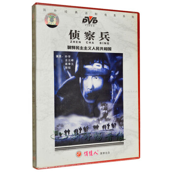 国外经典译制电影系列 朝鲜民主主义人民共和