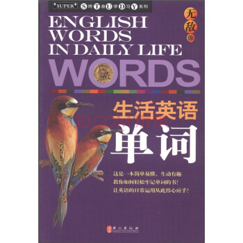 终身学习系列:无敌生活英语单词