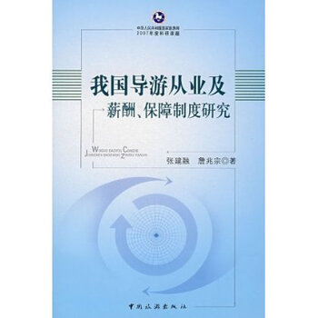 中国导游大赛_中国导游收入