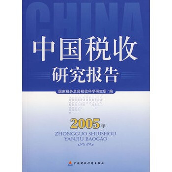 税收缴款书_2005年税收总收入