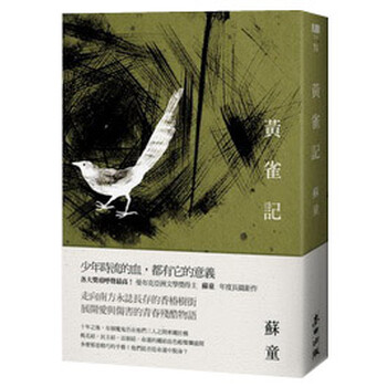《黄雀记》(苏童)