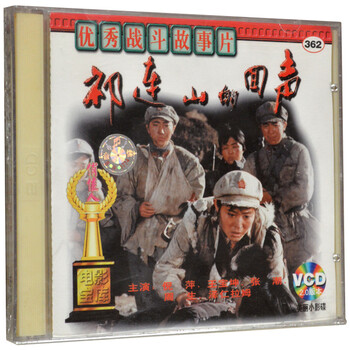 老电影 优秀战斗故事片 祁连山的回声 2VCD