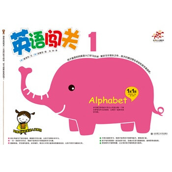 英语闯关1-少儿英语 (韩)崔淑吉,刘坤 大连理工大学出版社【图片 价格 品牌 报价】-京东商城