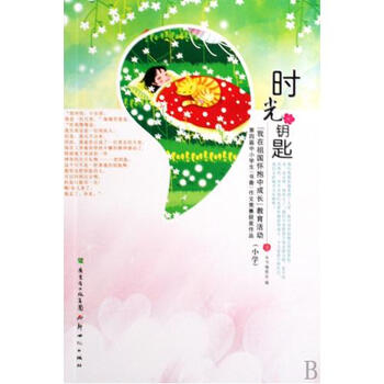 时光钥匙小学我在祖国怀抱中成长教育活动第四