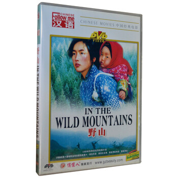 俏佳人 经典老电影 野山 DVD 杜原 岳红 辛明