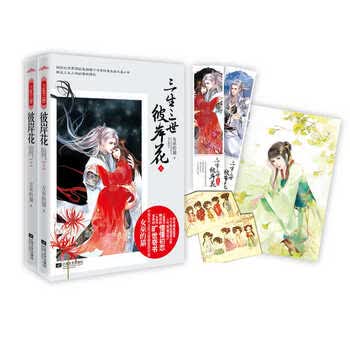 <em>三生三世彼岸花</em>》(<em>女巫的猫</em>)【摘要书评试读】