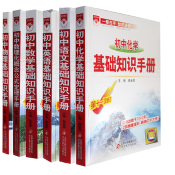 薛金星2014年最新版基础知识手册 初中化学 数