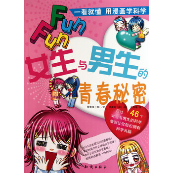 女生与男生的青春秘密