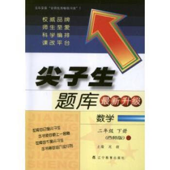 尖子生题库 西师版 小学3三年级数学下册辅导